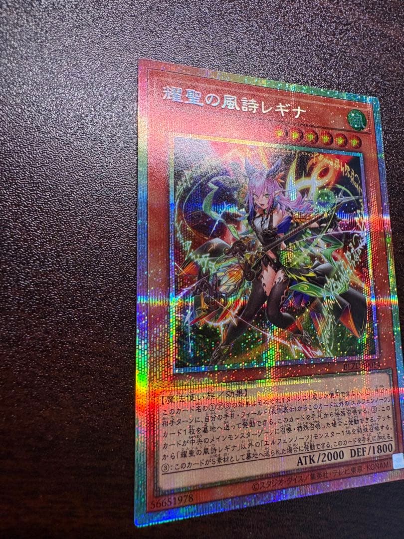 遊戯王 耀聖の風詩レギナ プリズマティックシークレットレア