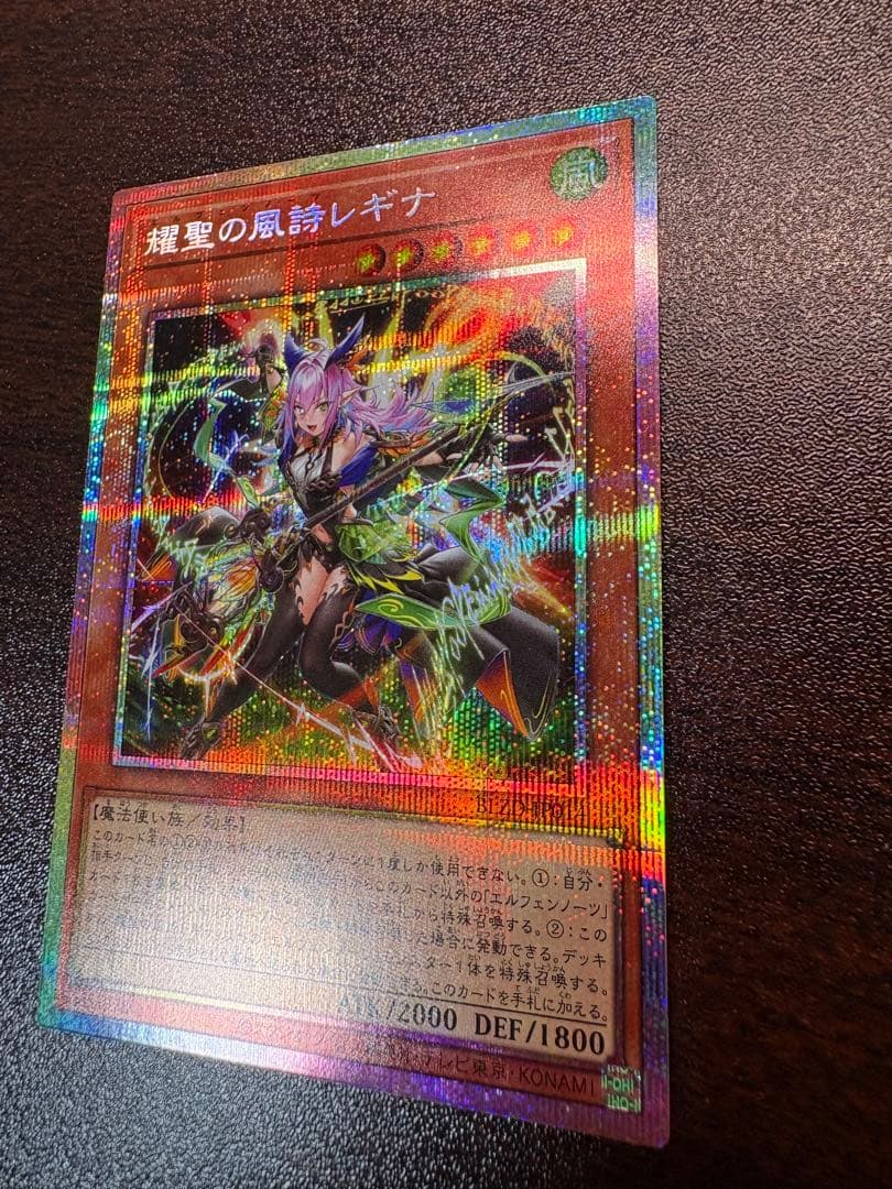 遊戯王 耀聖の風詩レギナ プリズマティックシークレットレア