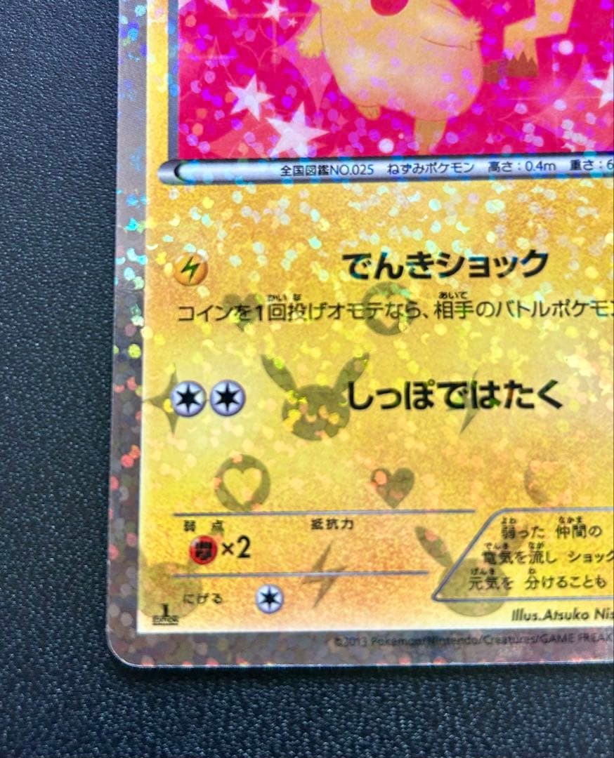 ポケモンカード　シャイニーコレクション　ピカチュウ
