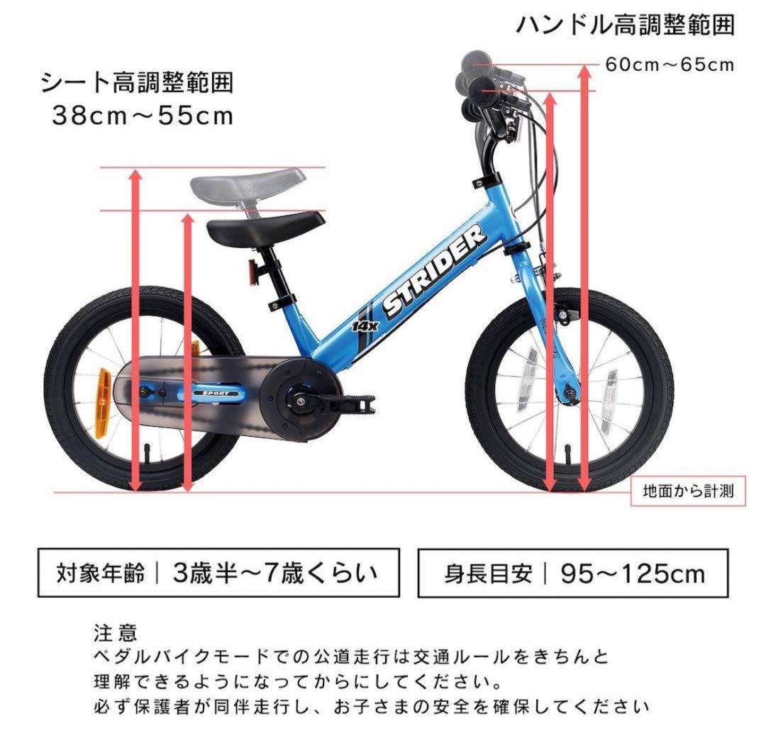 STRIDER 14x 青色 付属品付き キッズバイク
