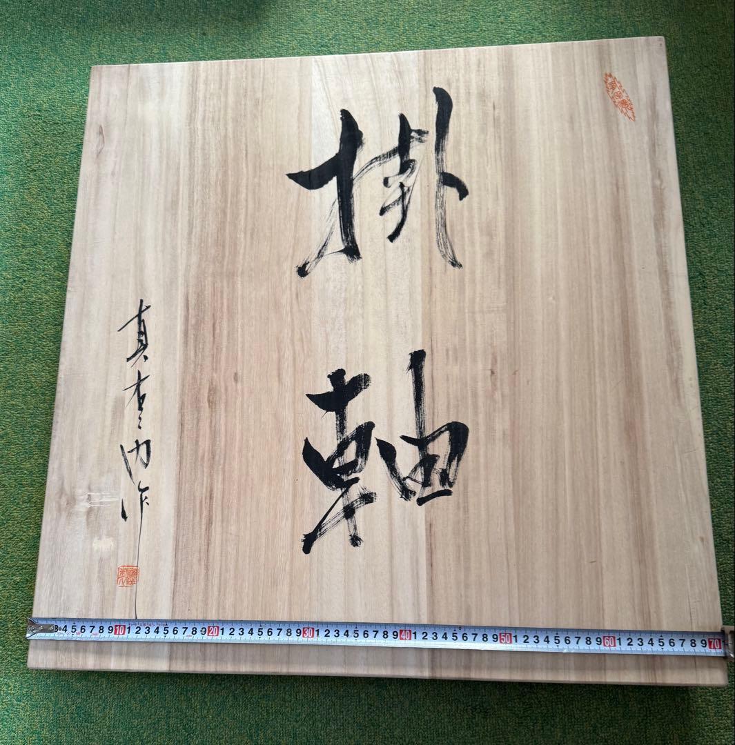 掛け軸の桐の空箱