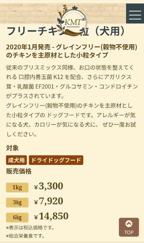 ブリスミックス　phコントロール　チキンレシピ 15kg