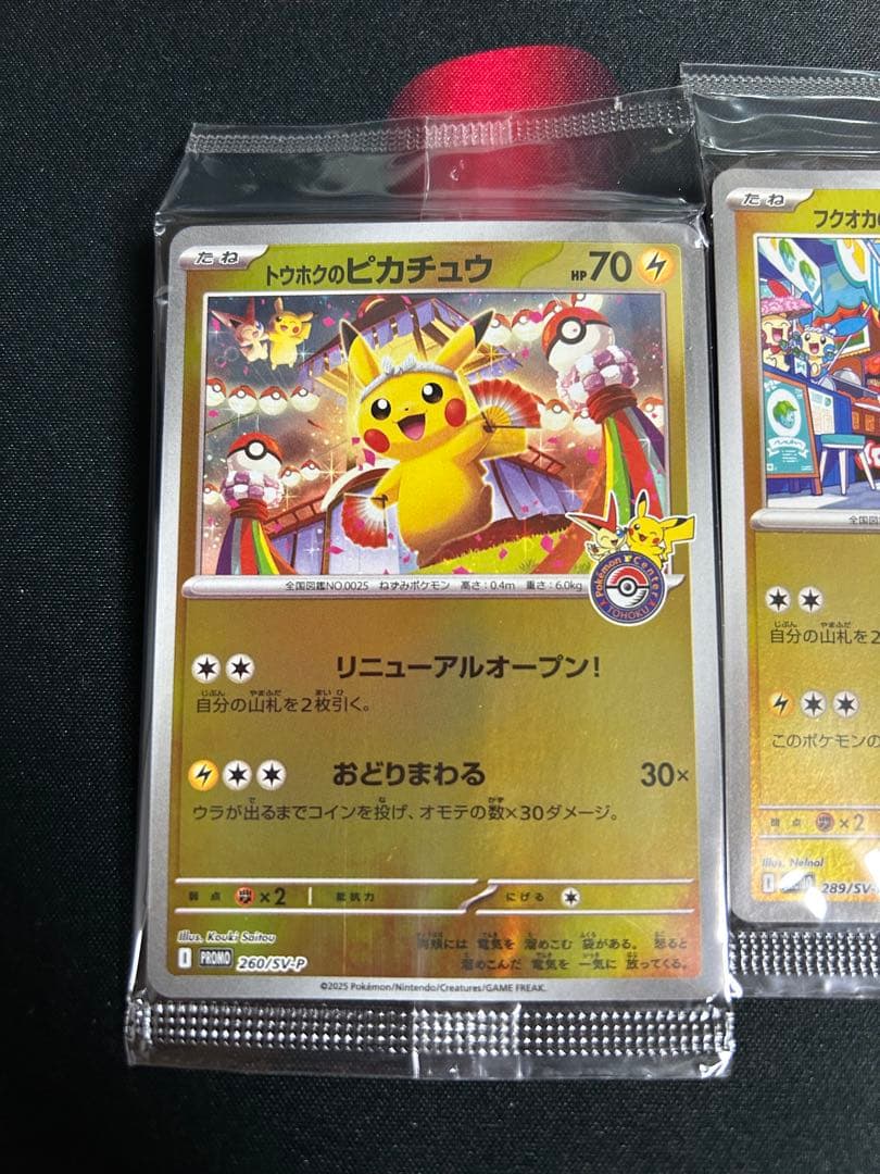 ポケモンカード　ヒロシマのピカチュウ フクオカのピカチュウ　トウホクのピカチュウ