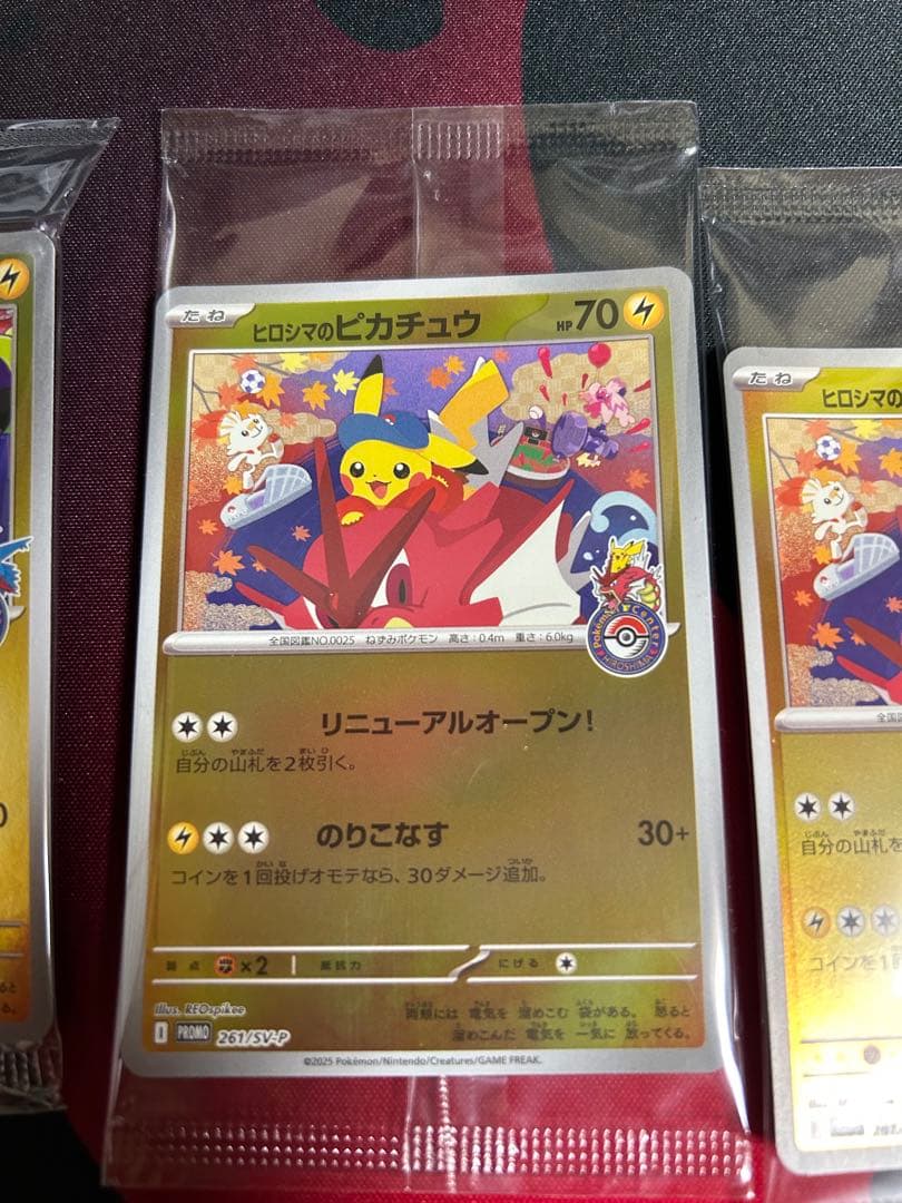 ポケモンカード　ヒロシマのピカチュウ フクオカのピカチュウ　トウホクのピカチュウ