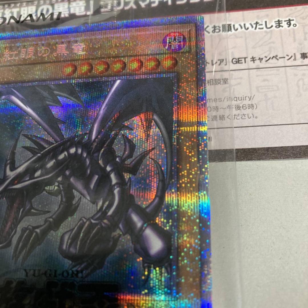 未開封】遊戯王 真紅眼の黒竜 プリズマティックシークレットレア 非売品