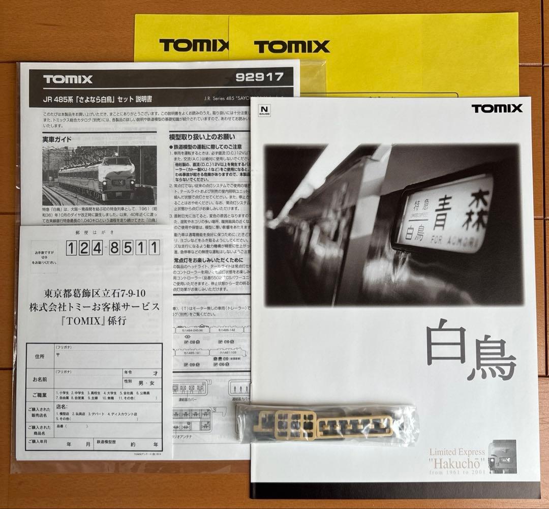 TOMIX JR485系 さよなら白鳥 11両セット 92917