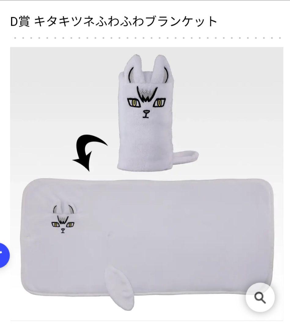 ラストワン賞 北信介フィギュア&ブランケット