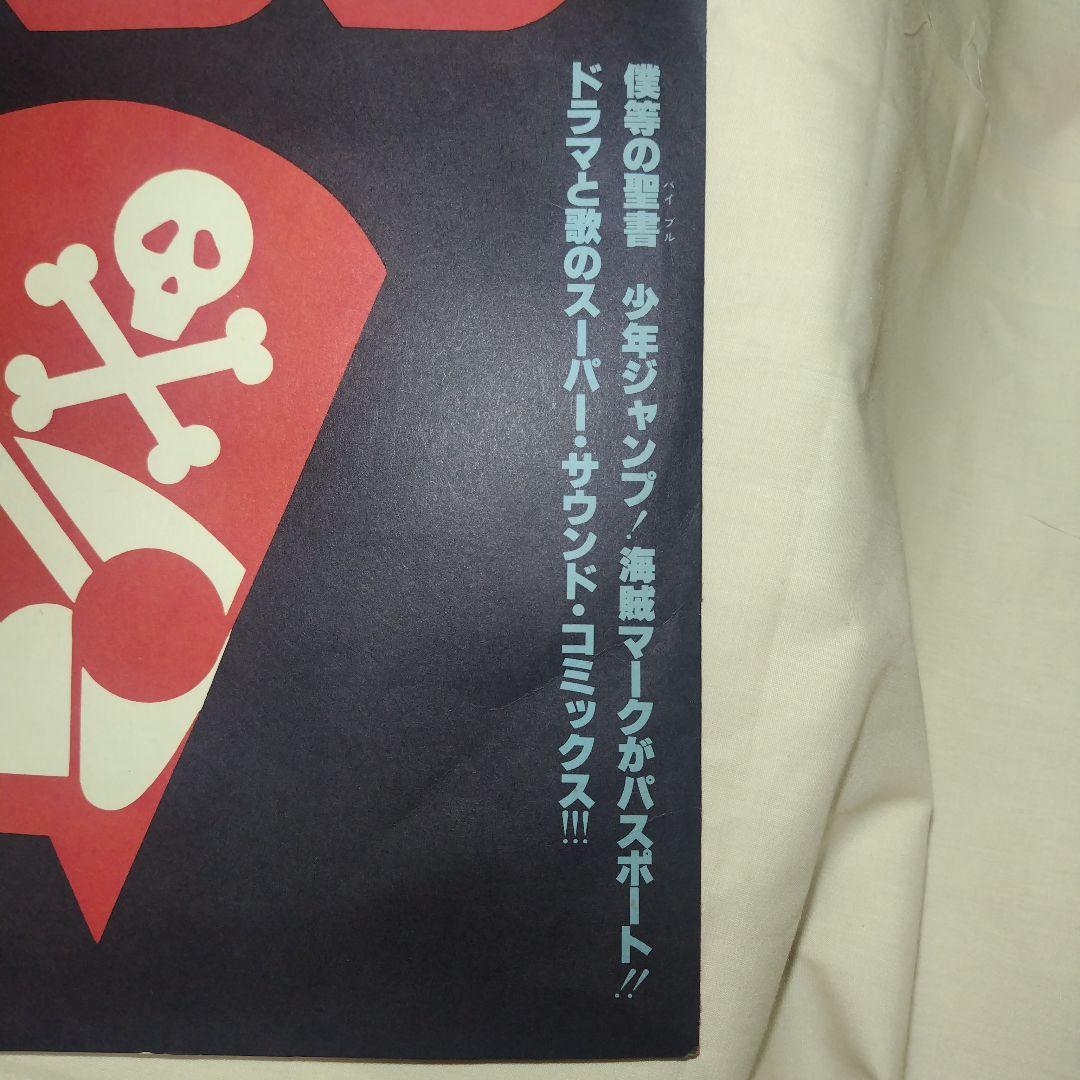 希少　少年ジャンプ　スーパーサウンドコミックス