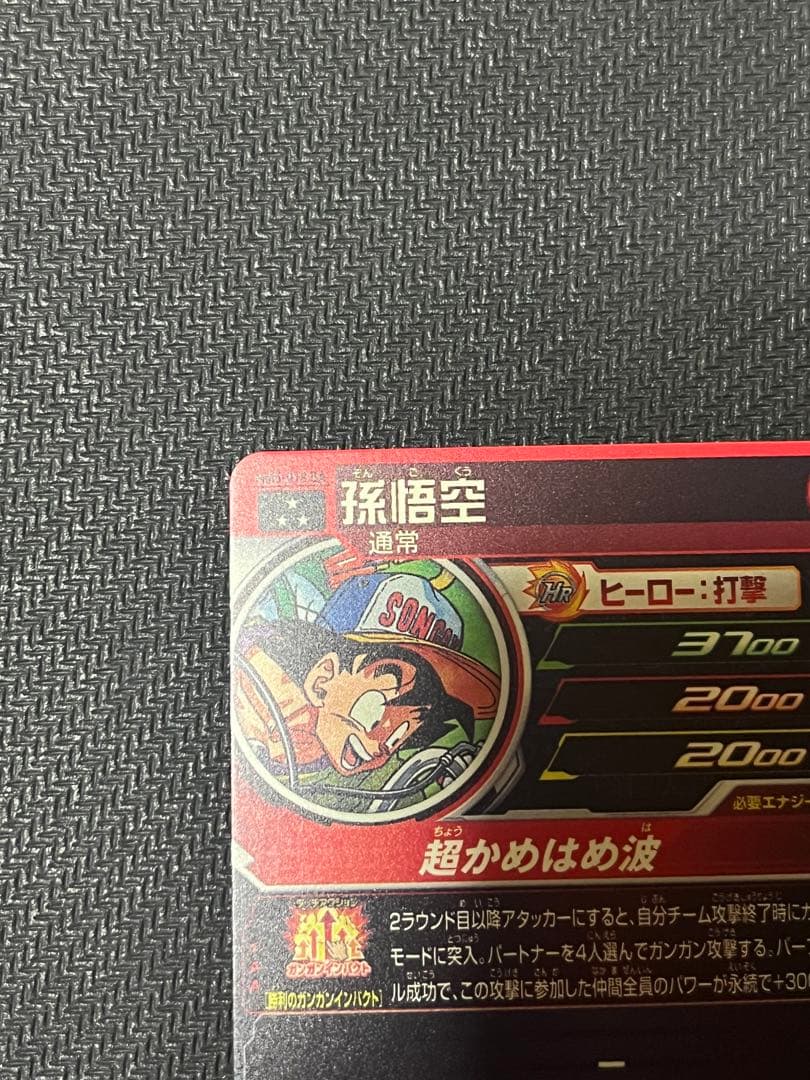スーパードラゴンボールヒーローズMM5-018 DA 孫悟空　未使用品