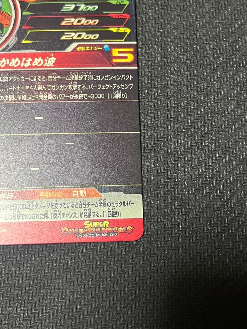 スーパードラゴンボールヒーローズMM5-018 DA 孫悟空　未使用品