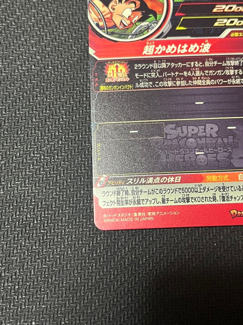 スーパードラゴンボールヒーローズMM5-018 DA 孫悟空　未使用品