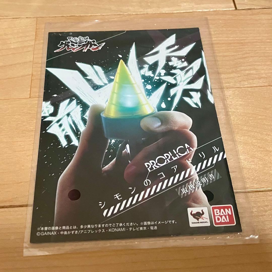 PROPLICA 天元突破グレンラガン シモンのコアドリル