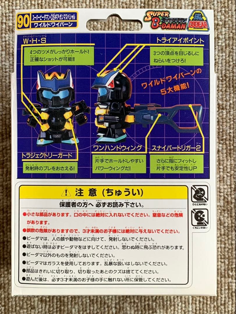 スーパービーダマン 90 ワイルドワイバーン　未開封