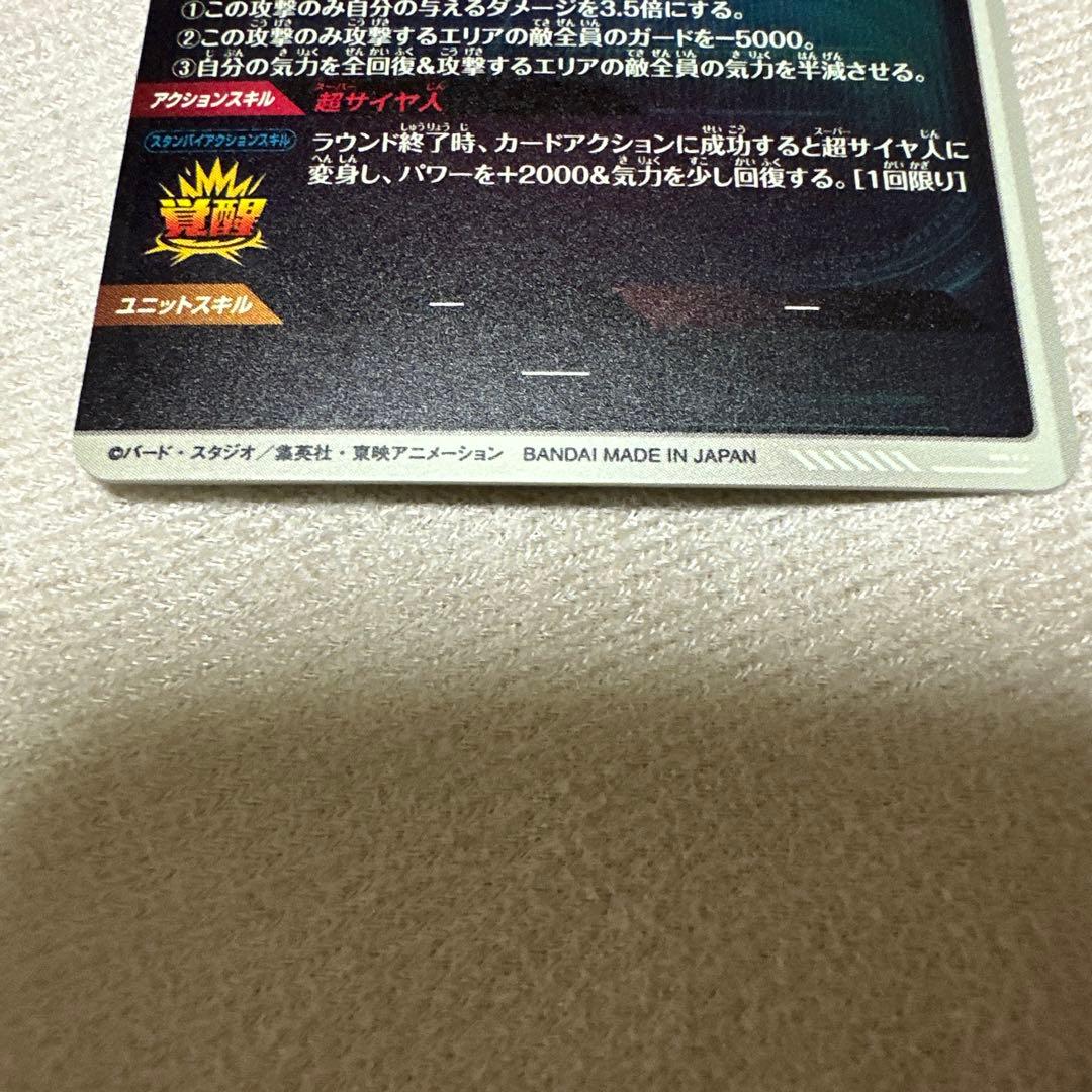 ドラゴンボールスーパーダイバーズSDV6-040パラレルゴテンクス
