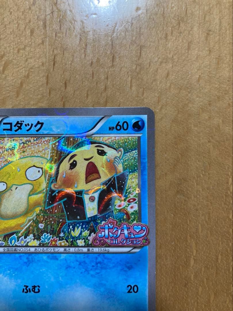 ポケモンカード コダック ポケキュンコレクション XY-P 増田順一コラボプロモ