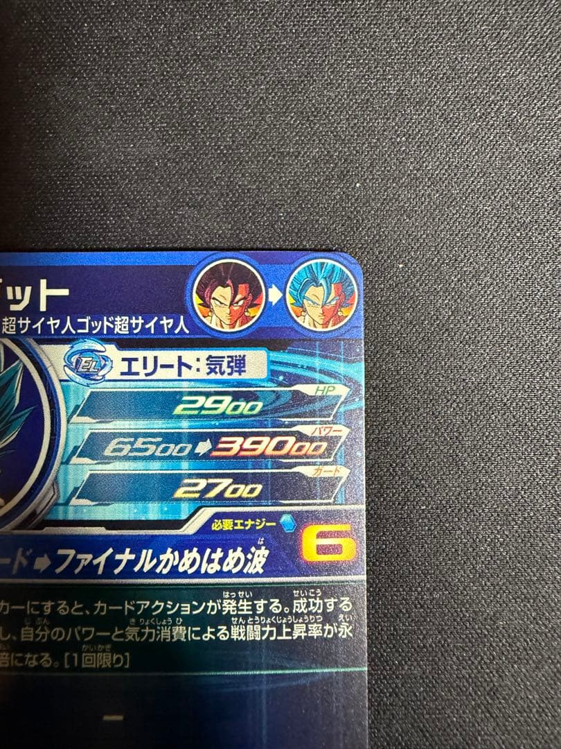スーパードラゴンボールヒーローズ　UGM4-SEC LC ベジット UR