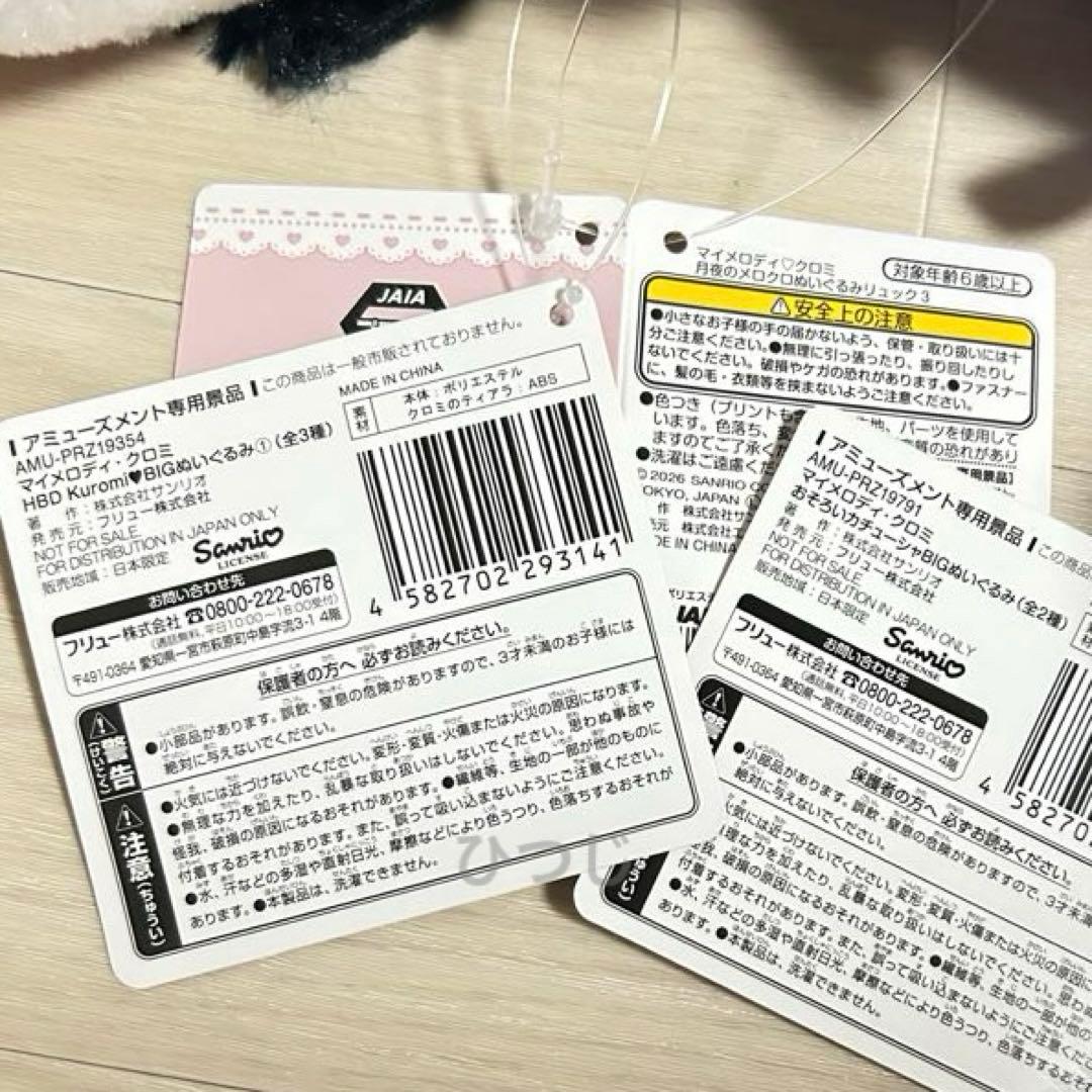 クロミ BIGぬいぐるみ マスコット ポーチ フィギュア 計14点セット