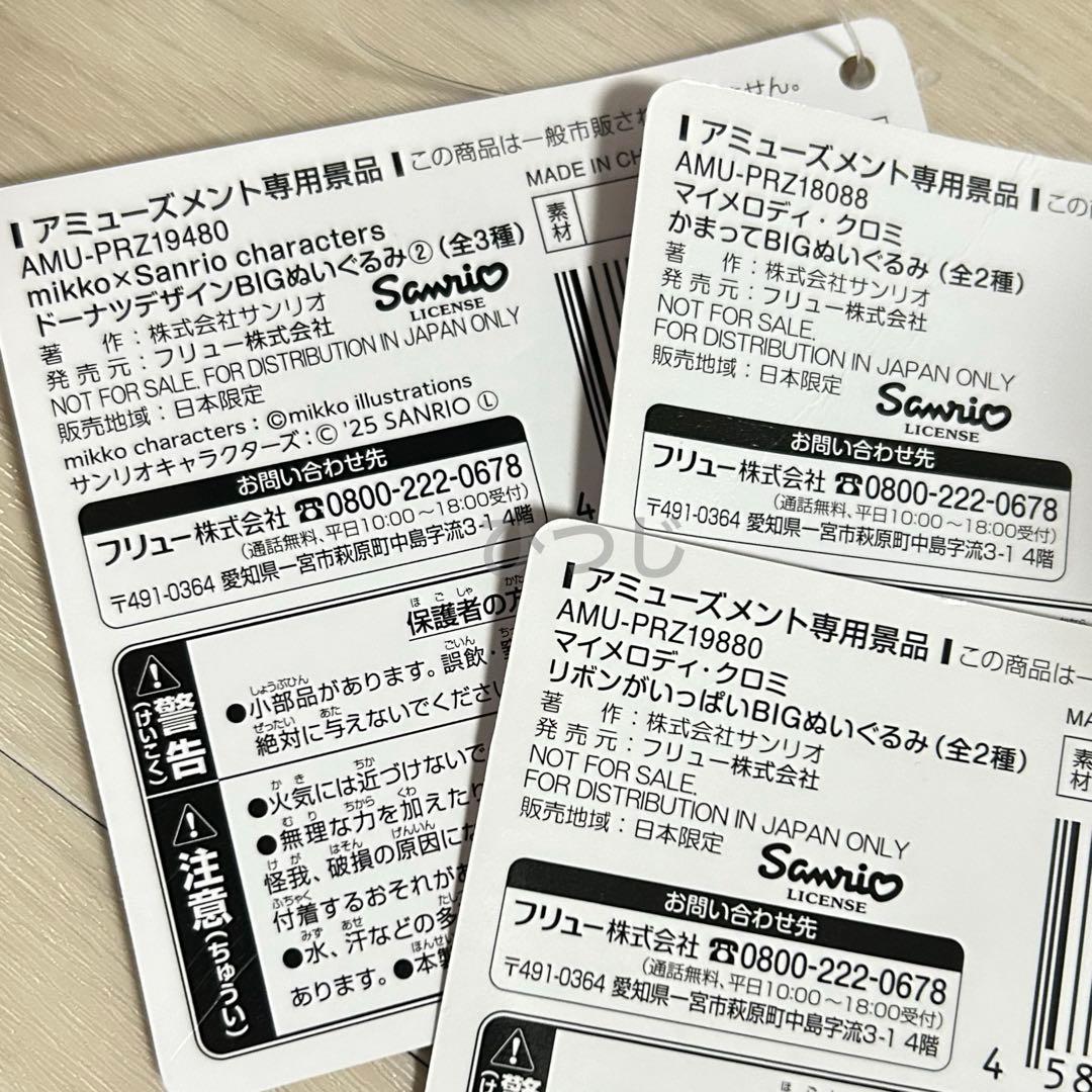 クロミ BIGぬいぐるみ マスコット ポーチ フィギュア 計14点セット