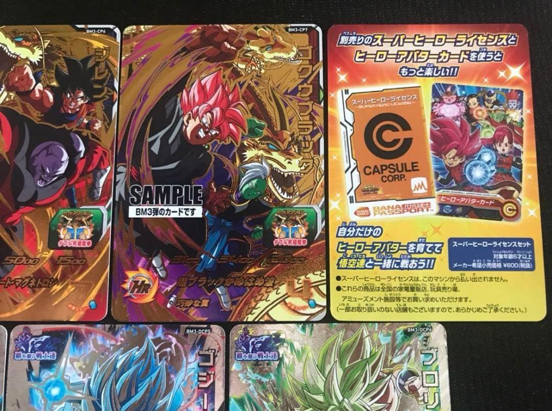 スーパードラゴンボールヒーローズBM3弾サンプルカードフルコンプ全7種セット