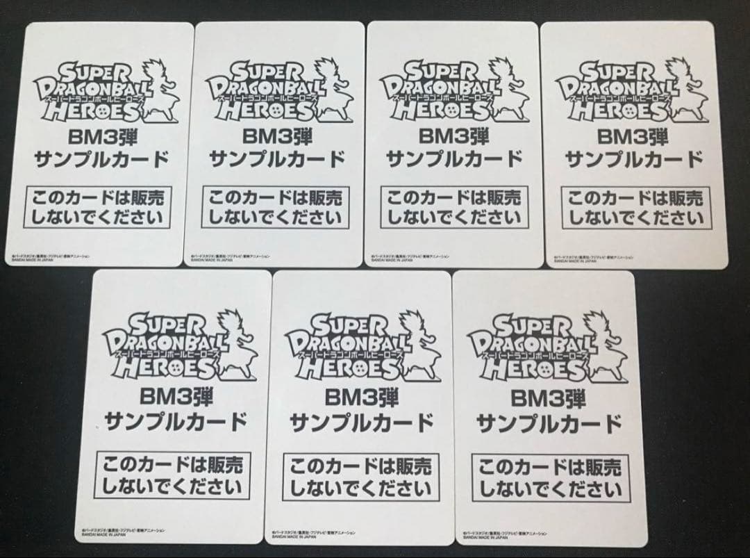 スーパードラゴンボールヒーローズBM3弾サンプルカードフルコンプ全7種セット