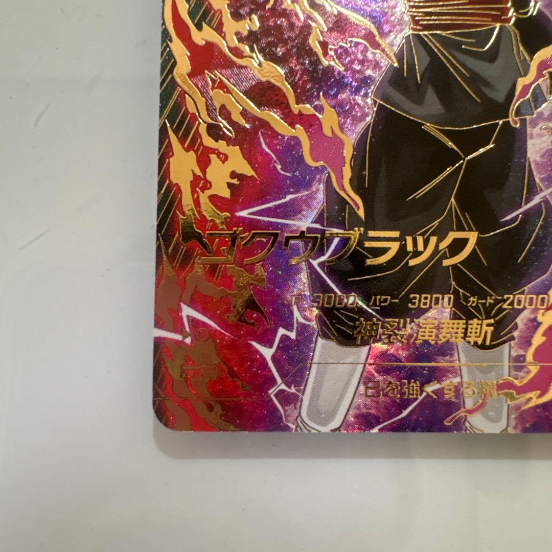 ドラゴンボールスーパーダイバーズ8弾　SDV8-024 ゴクウブラック　パラレル