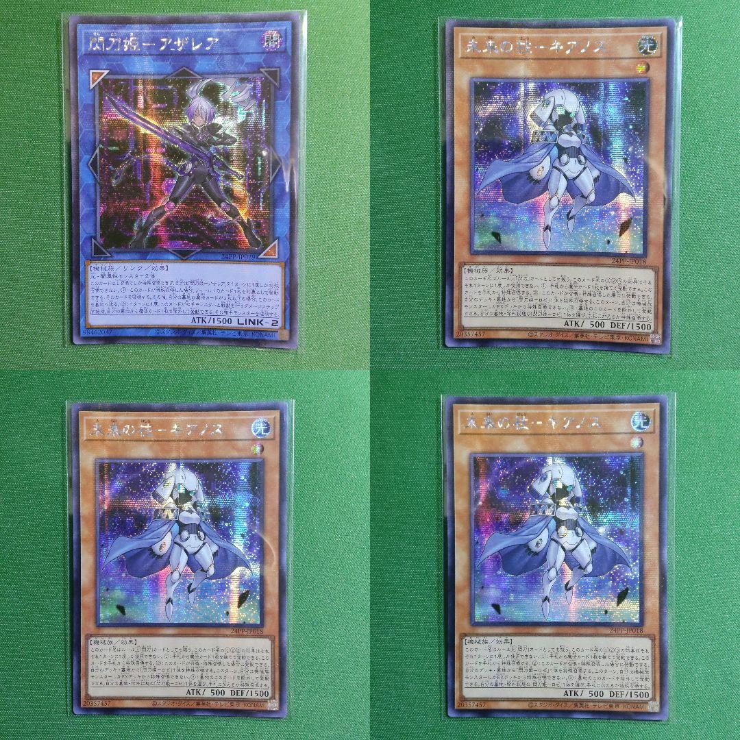 遊戯王　閃刀姫―アザレア　未来の柱―キアノス　アジアシークレット　亜シク