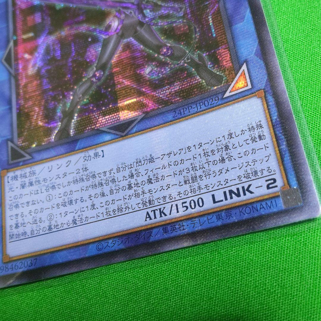 遊戯王　閃刀姫―アザレア　未来の柱―キアノス　アジアシークレット　亜シク