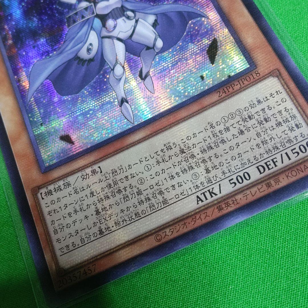 遊戯王　閃刀姫―アザレア　未来の柱―キアノス　アジアシークレット　亜シク