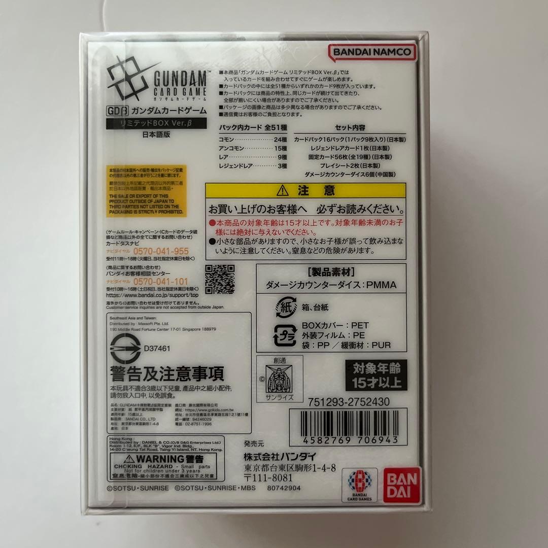 ガンダムカードゲーム リミテッドBOX Ver.β 日本語版 新品未開封