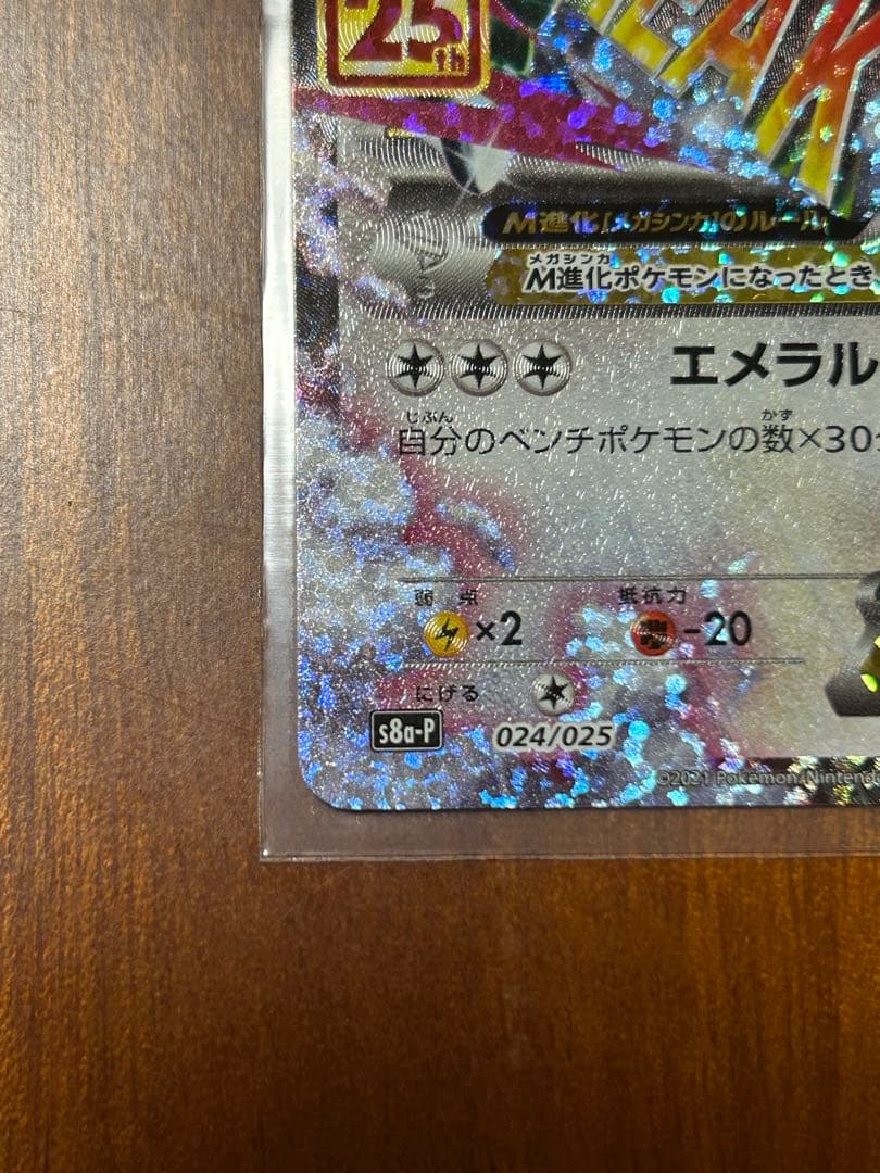 ポケモンカード mレックウザ 25th プロモ 25周年記念 ポケカ