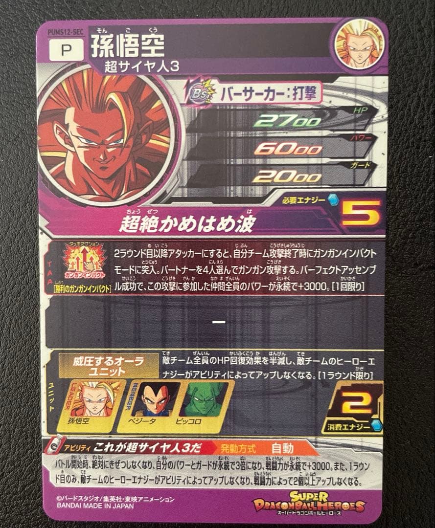 スーパードラゴンボールヒーローズ エクストラブースターパック SEC まとめ売り