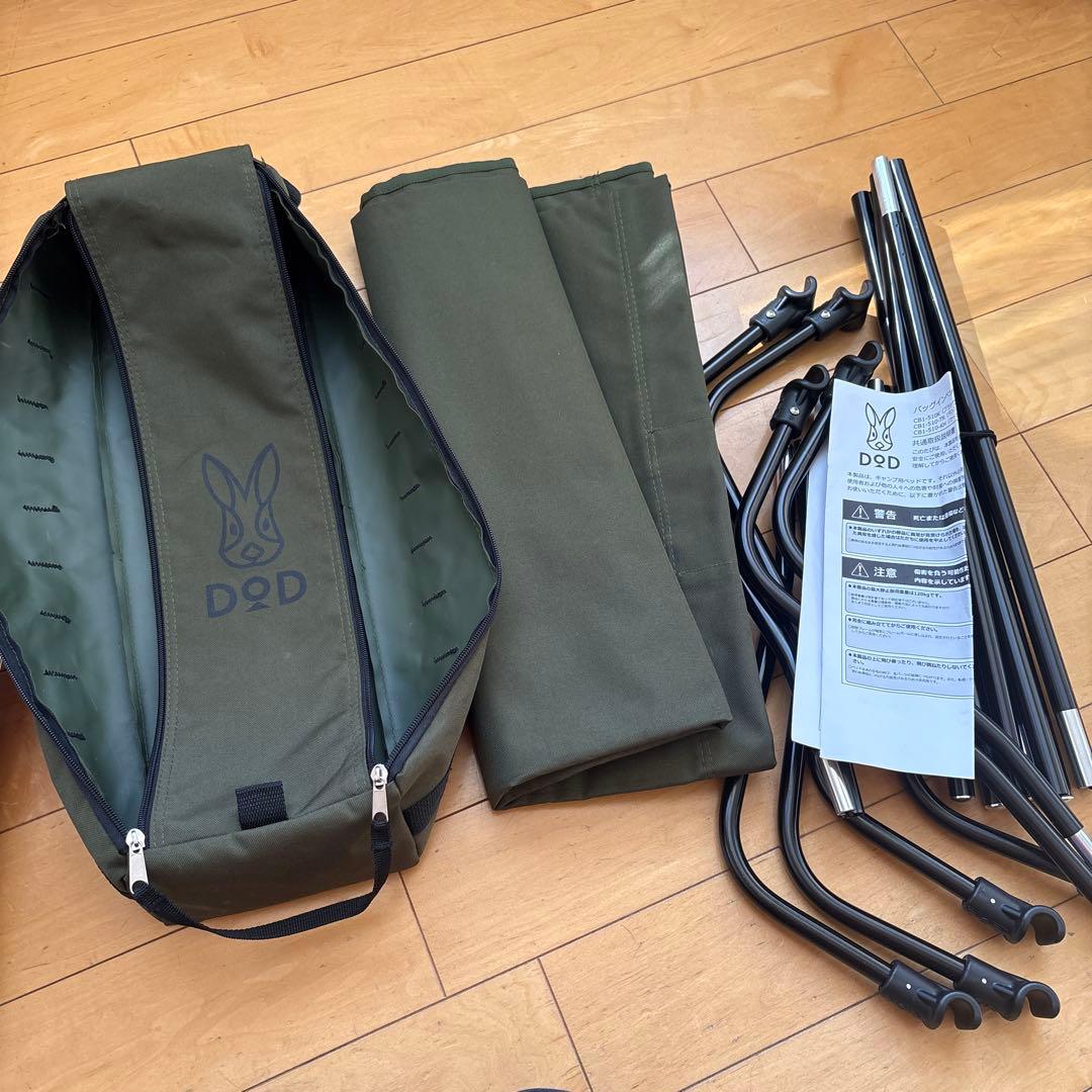 DOD バッグインベッド　CB1-510-KH 2個セット