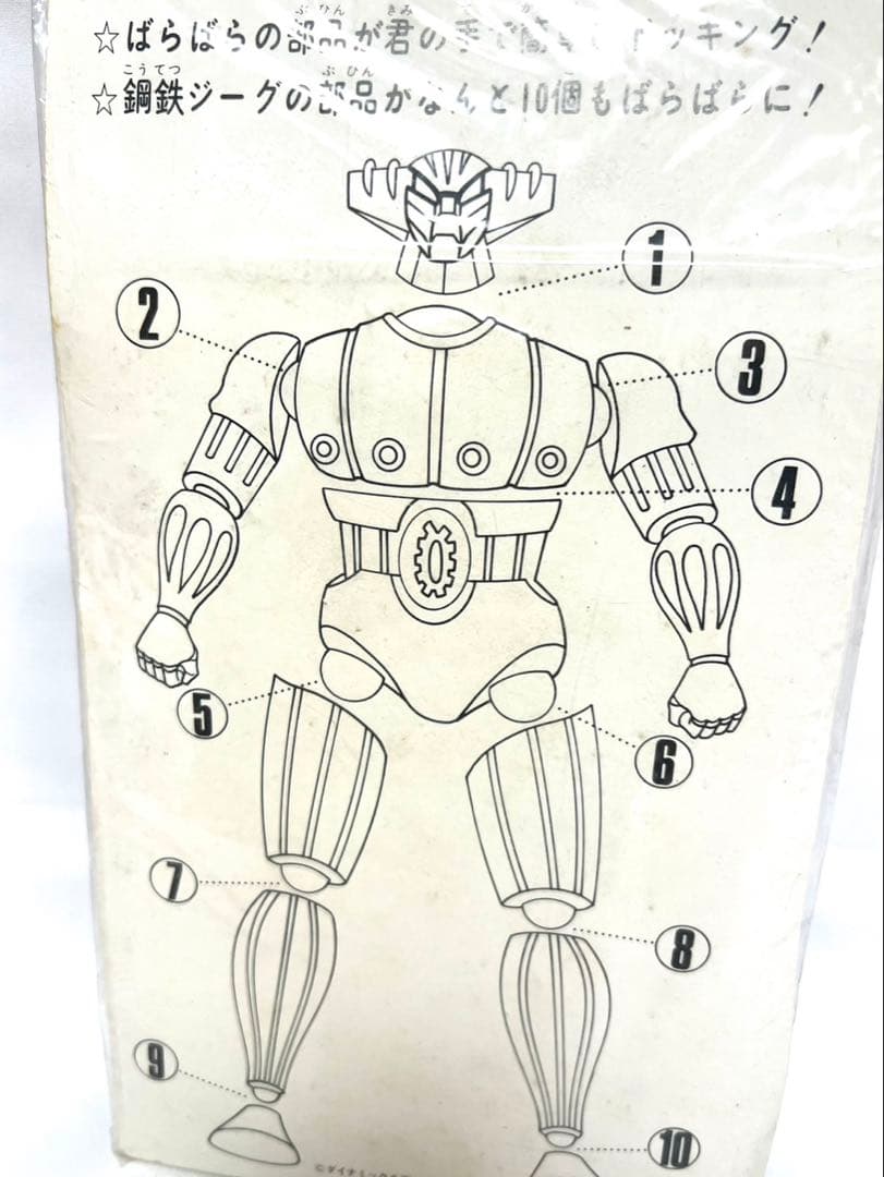 オンダ 鋼鉄ジーグ ソフビ（ポピー バンダイ タカトク マスダヤ マルサン