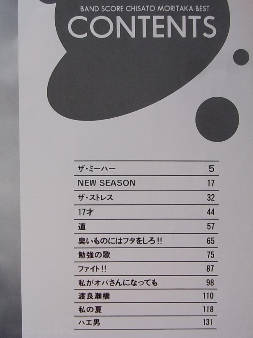 森高千里 BEST バンドスコア★12曲収録