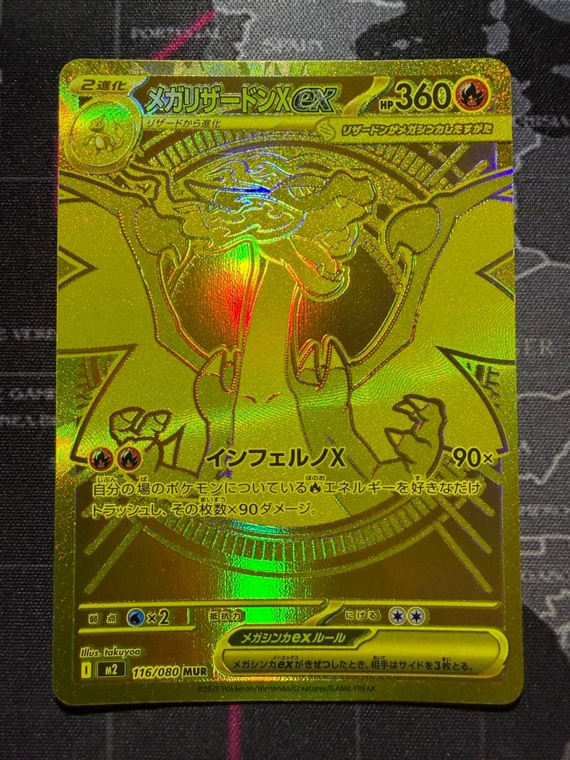 メガリザードンX EX MUR ポケモンカード