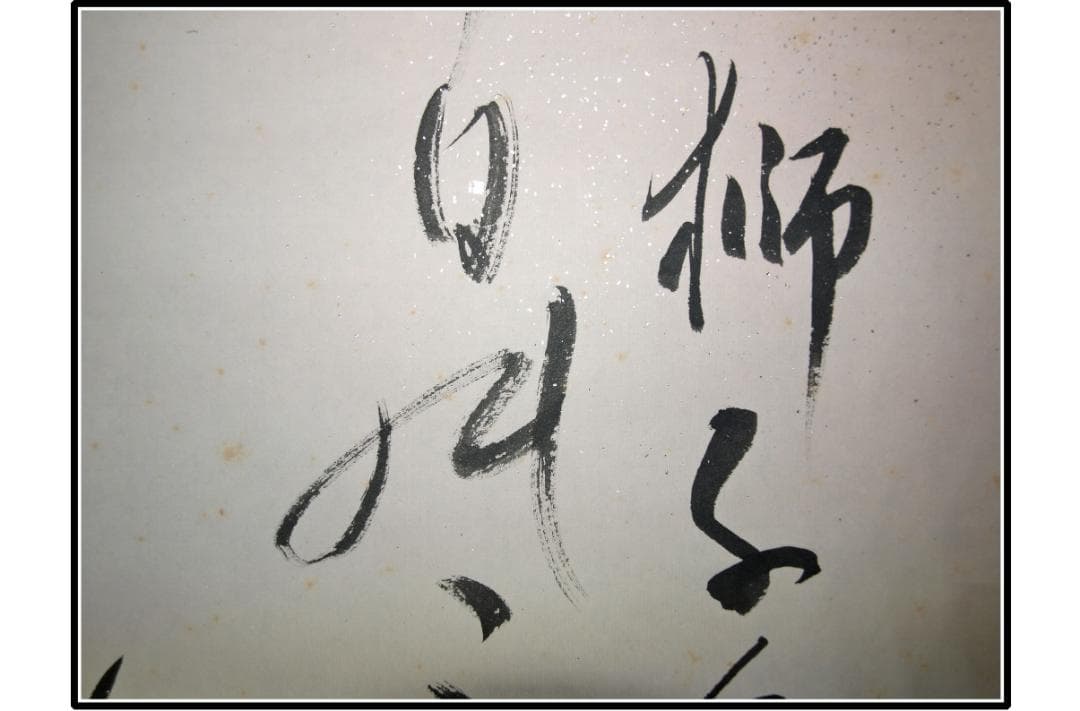 時代の掛軸　山水図肉筆保証　蔵整理不用品処理　日本X1031C15-1