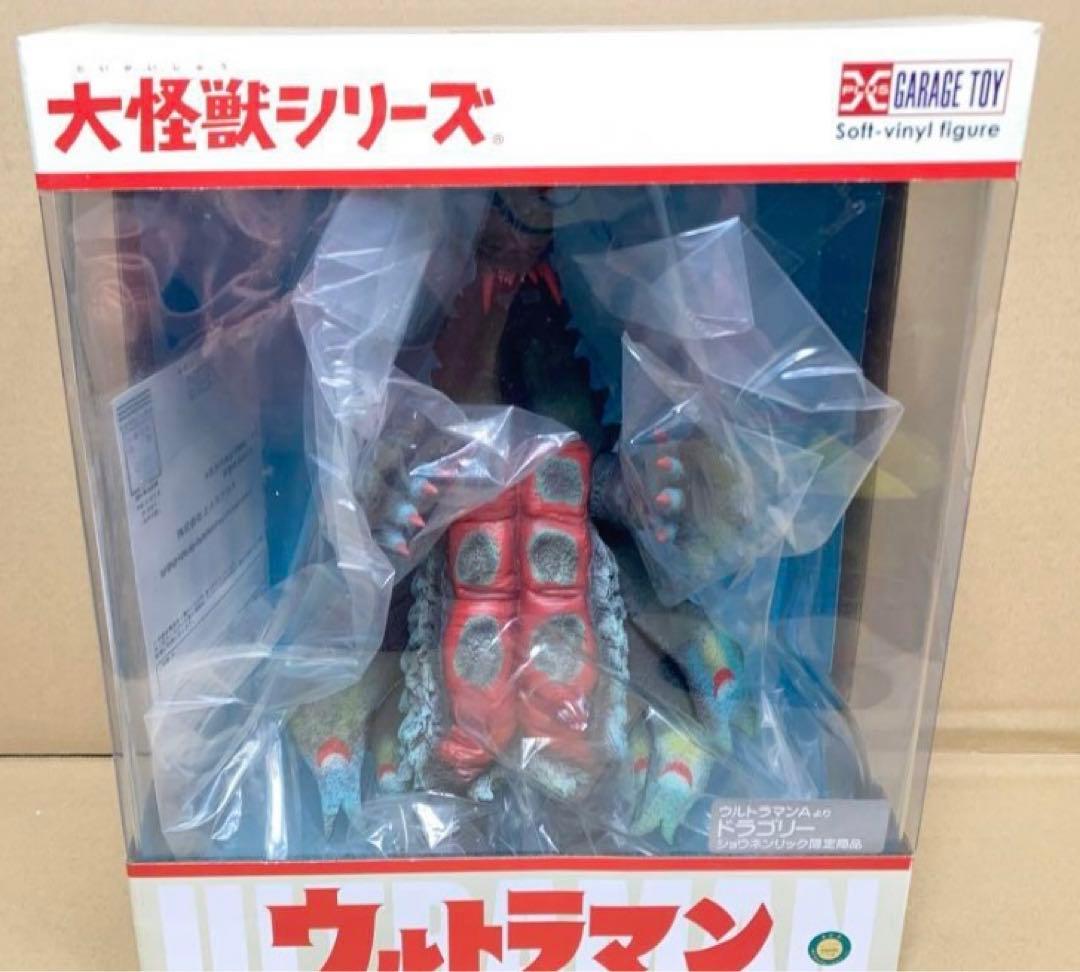 限定商品 大怪獣シリーズ　 「ドラゴリー」 ショウネンリック限定商品