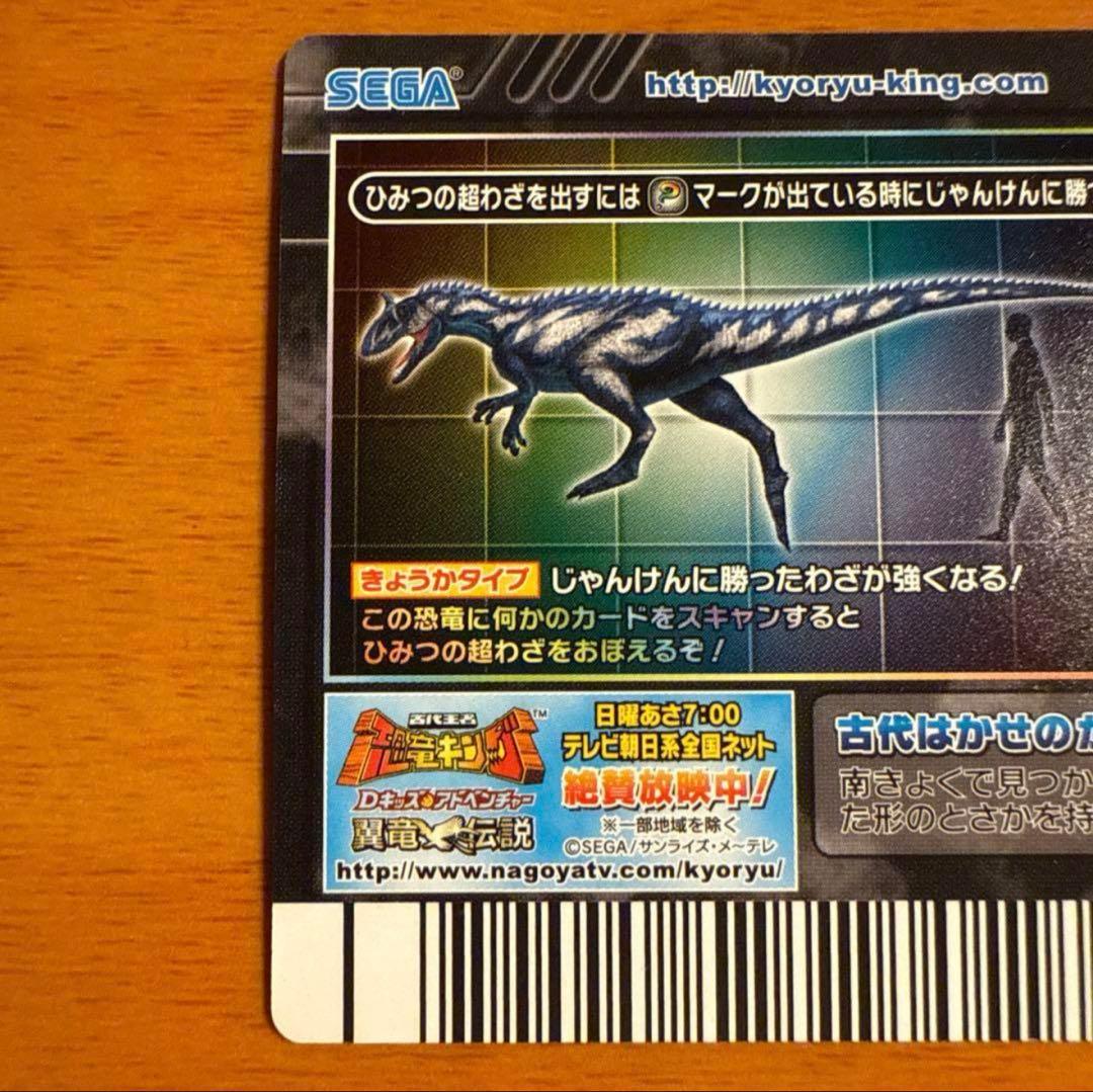 【恐竜キング】 クリオロフォサウルス シークレット