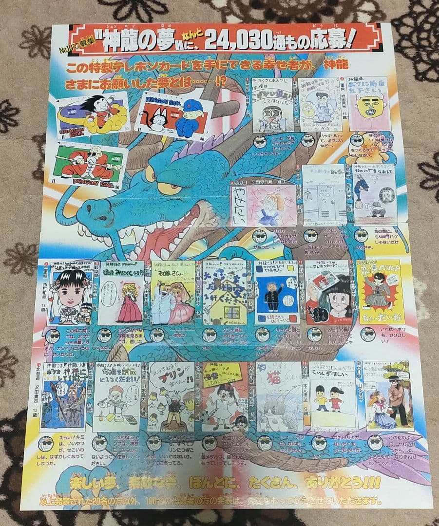 激レア!!昭和レトロ ドラゴンボール ジャンプ切り抜きポスター