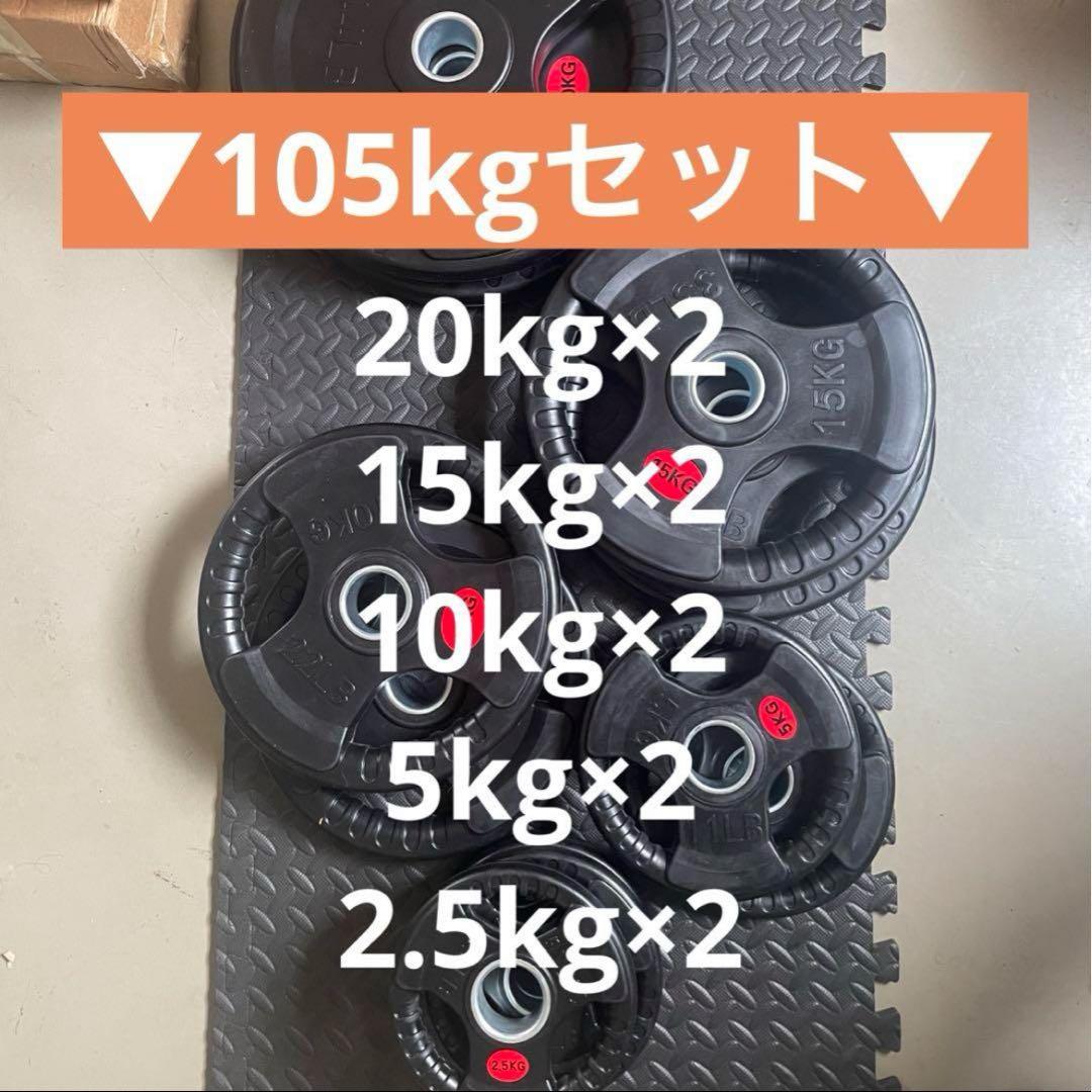 【ぱちこり】EZバー、ダンベルプレート105kgセット