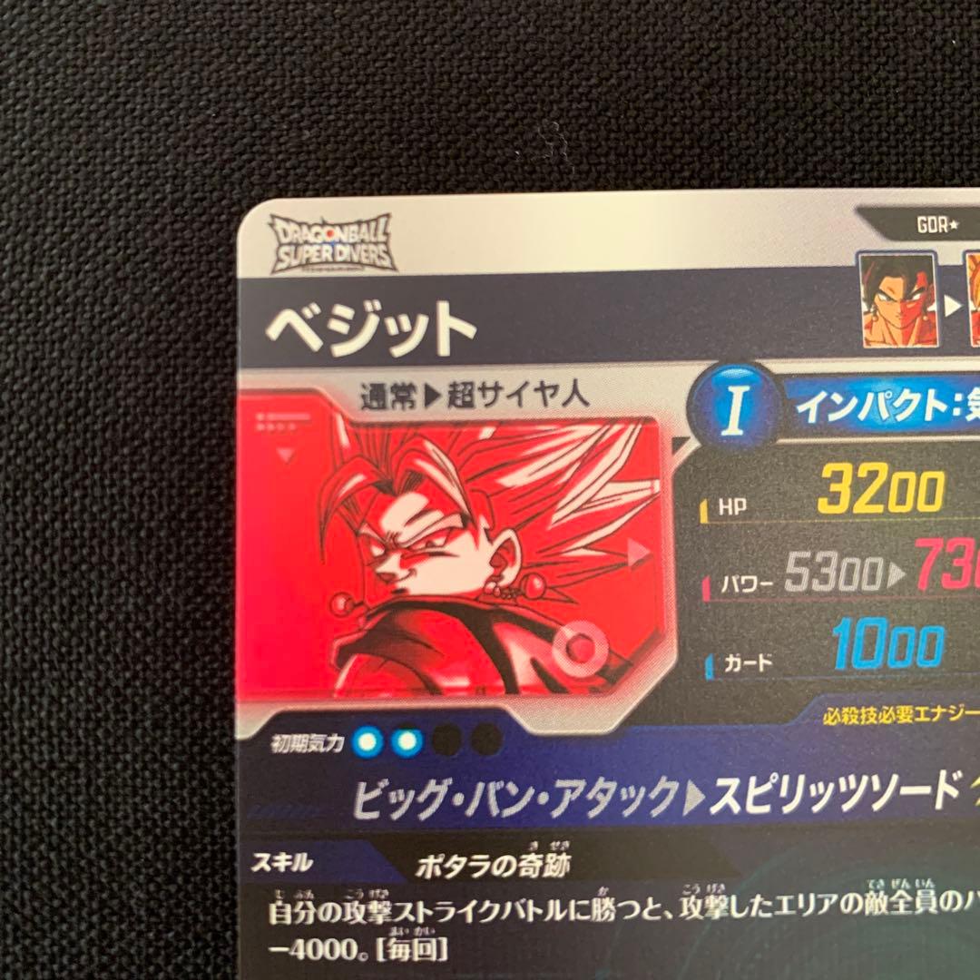 ダイバーズSDV7-019ベジット　パラレル