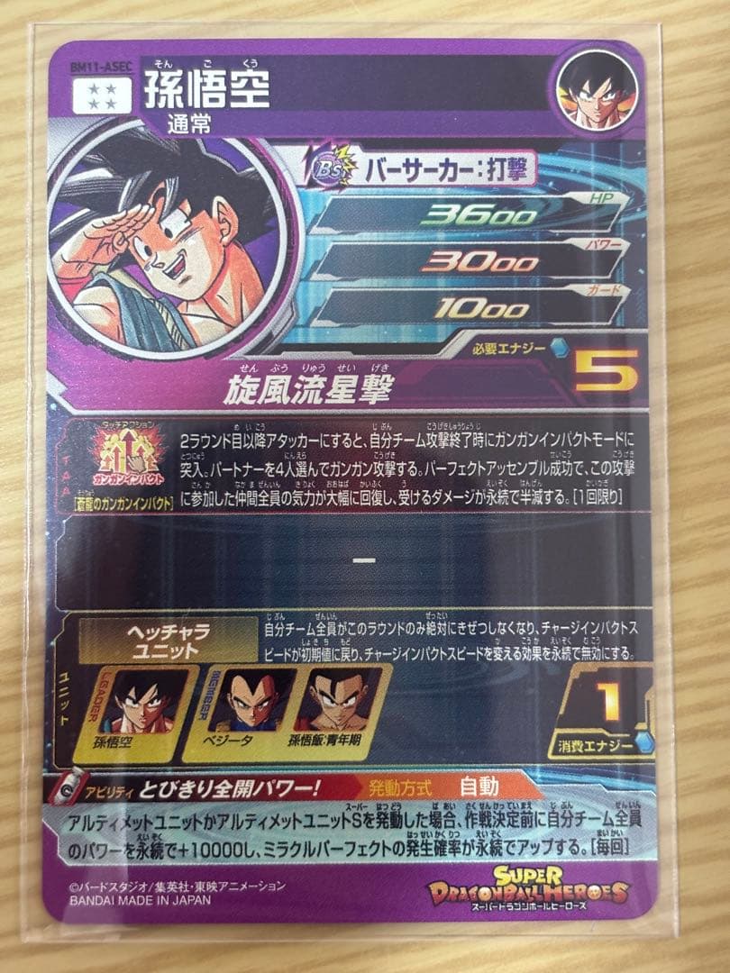ドラゴンボールヒーローズbm11-asec ugm5-asec ugm4-067