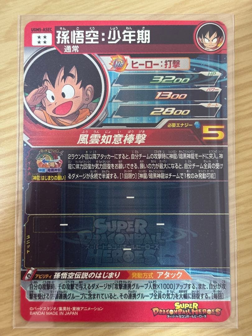 ドラゴンボールヒーローズbm11-asec ugm5-asec ugm4-067