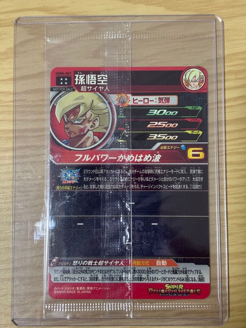 ドラゴンボールヒーローズbm11-asec ugm5-asec ugm4-067