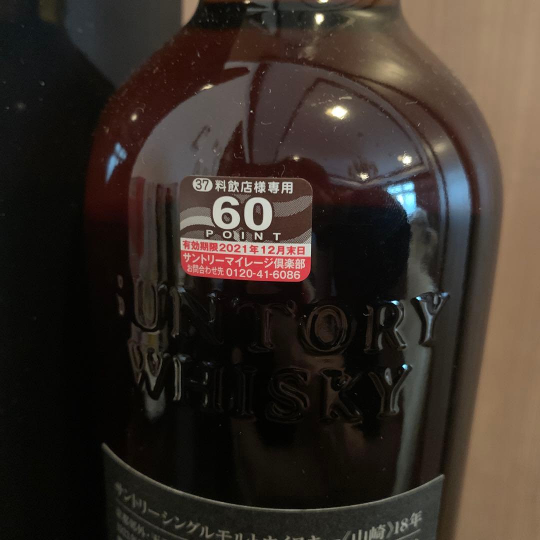 新品未使用 サントリー 山崎18年 700ml 箱付き