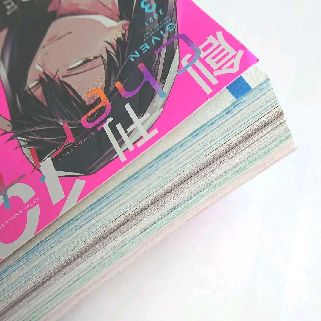 『シェリプラス』2021年3月号 雑誌&付録