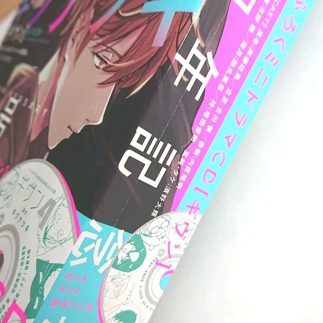 『シェリプラス』2021年3月号 雑誌&付録
