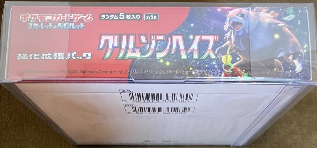 ポケモンカード　クリムゾンヘイズ　シュリンク付き　未開封BOX