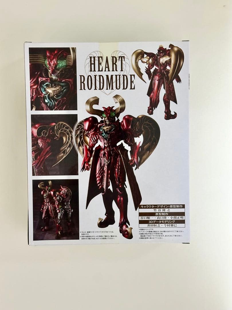 バンダイ S.I.C. 仮面ライダードライブ ハートロイミュード