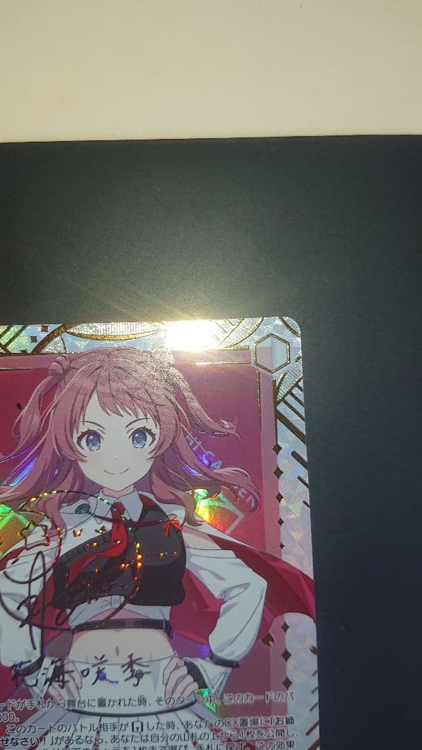 ヴァイスシュヴァルツ Boom Boom Pow 花海 咲季 SEC サイン